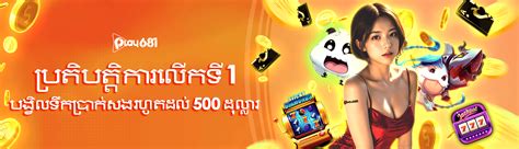 slot khmer|គេហទំព័រភ្នាល់អនឡាញកម្ពុជា។ .